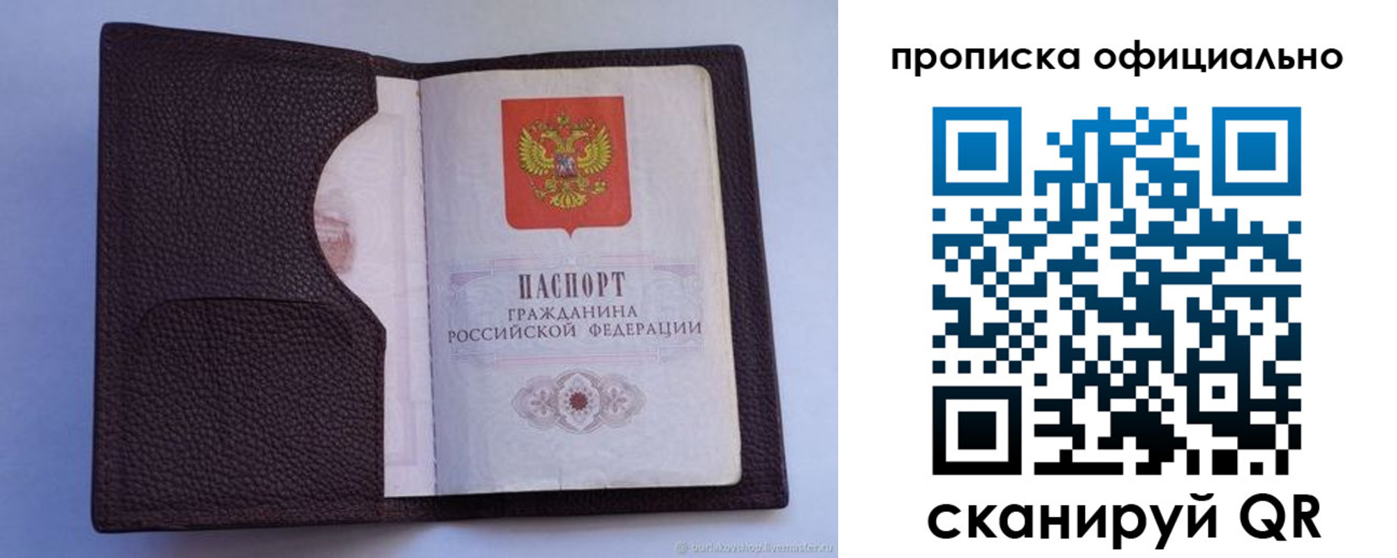 купить прописку в Гагарине