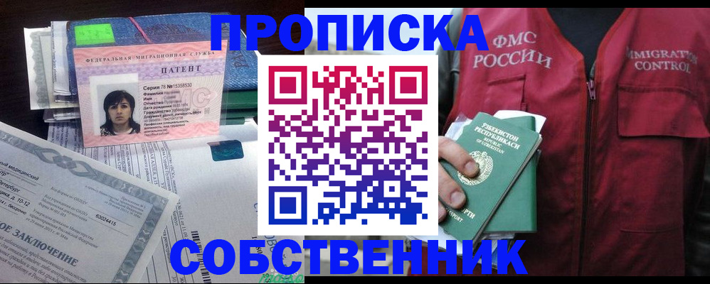 прописка 2025 в Гагарине